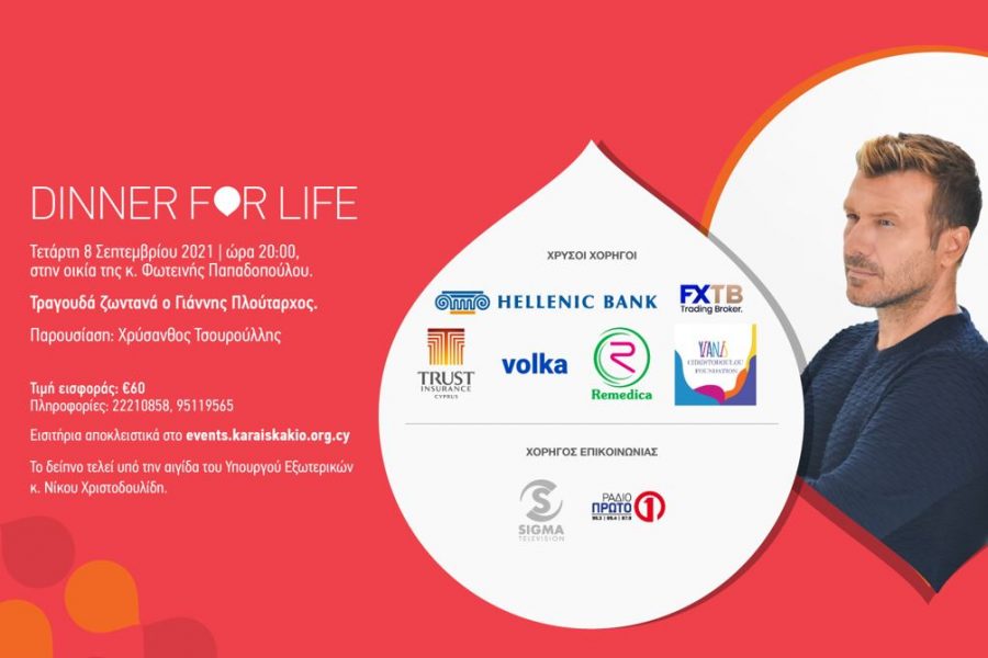 Foundation Supports The Karaiskakio Foundation In Cyprus