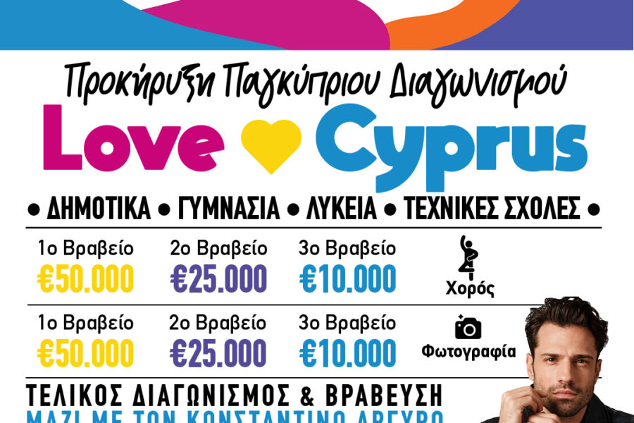 PANCYPRIAN COMPETITION “LOVE CYPRUS”