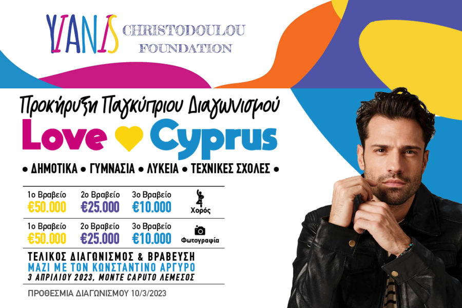 Pancyprian Competition ‘Love Cyprus’